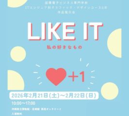 2/21(土)・2/22(日) 【 作品 展示会🌹 】グラフィック・デザインコース！